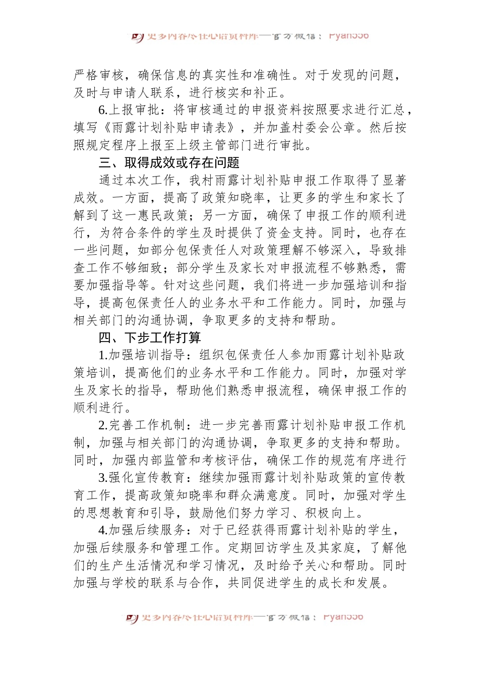 2024年XX村春季雨露计划补贴申报工作计划.docx_第2页