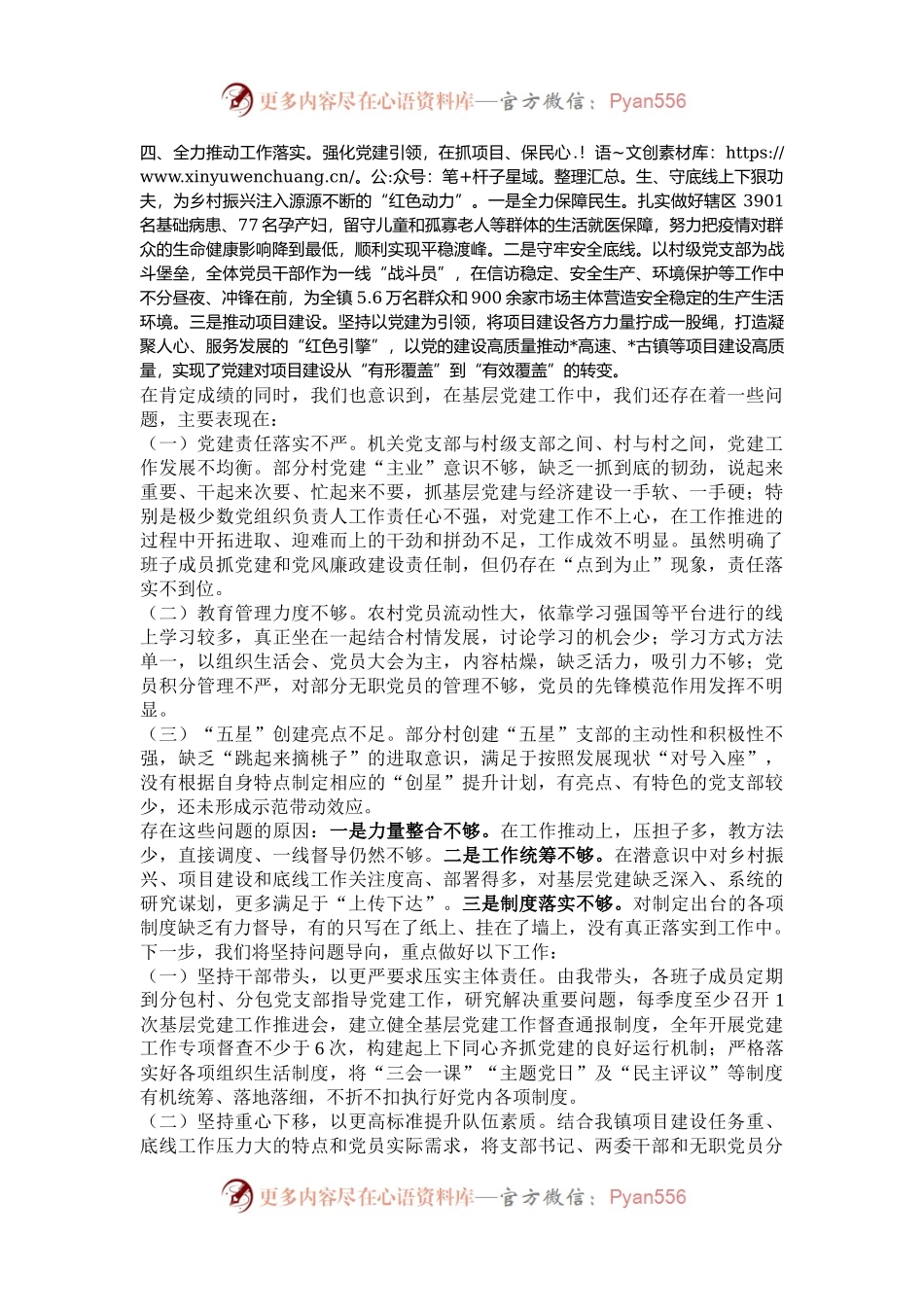 2024年度乡镇基层党建工作述职报告.docx_第2页