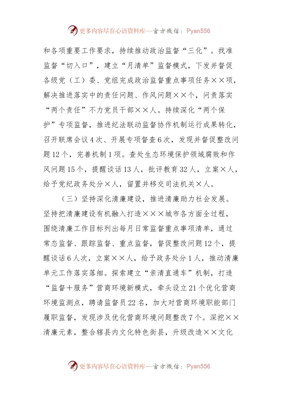 xx县纪委监委2023年工作总结.docx_第2页
