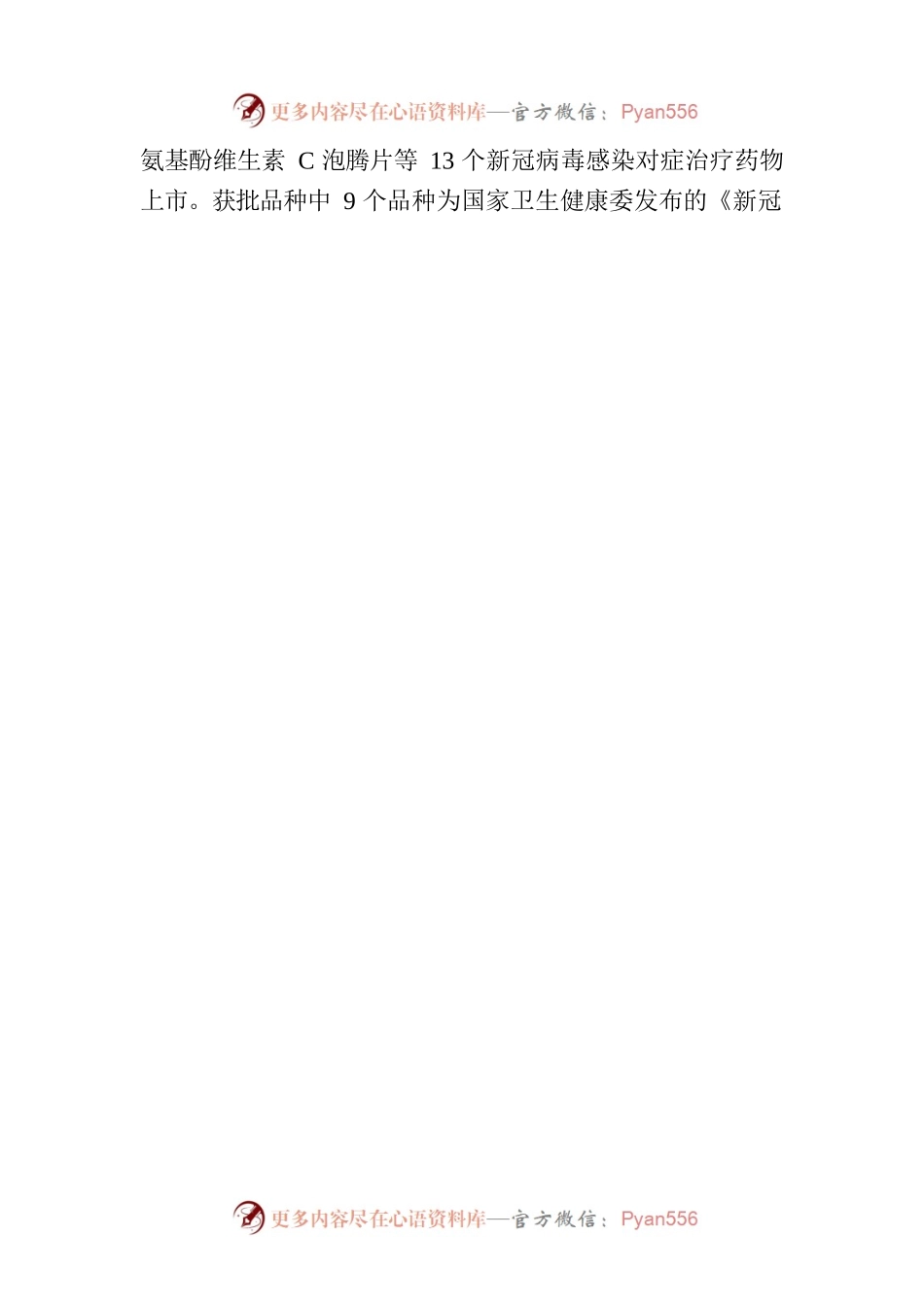 2023年第一周这些事儿值得关注，本周提醒来了！.docx_第2页