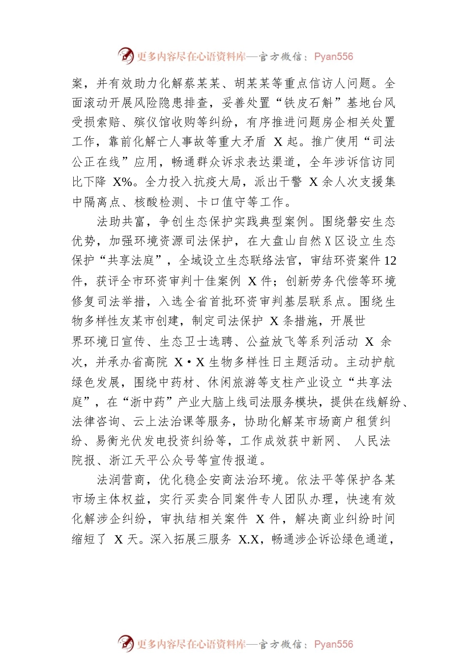 XX县人民法院工作报告（20230202）.docx_第2页