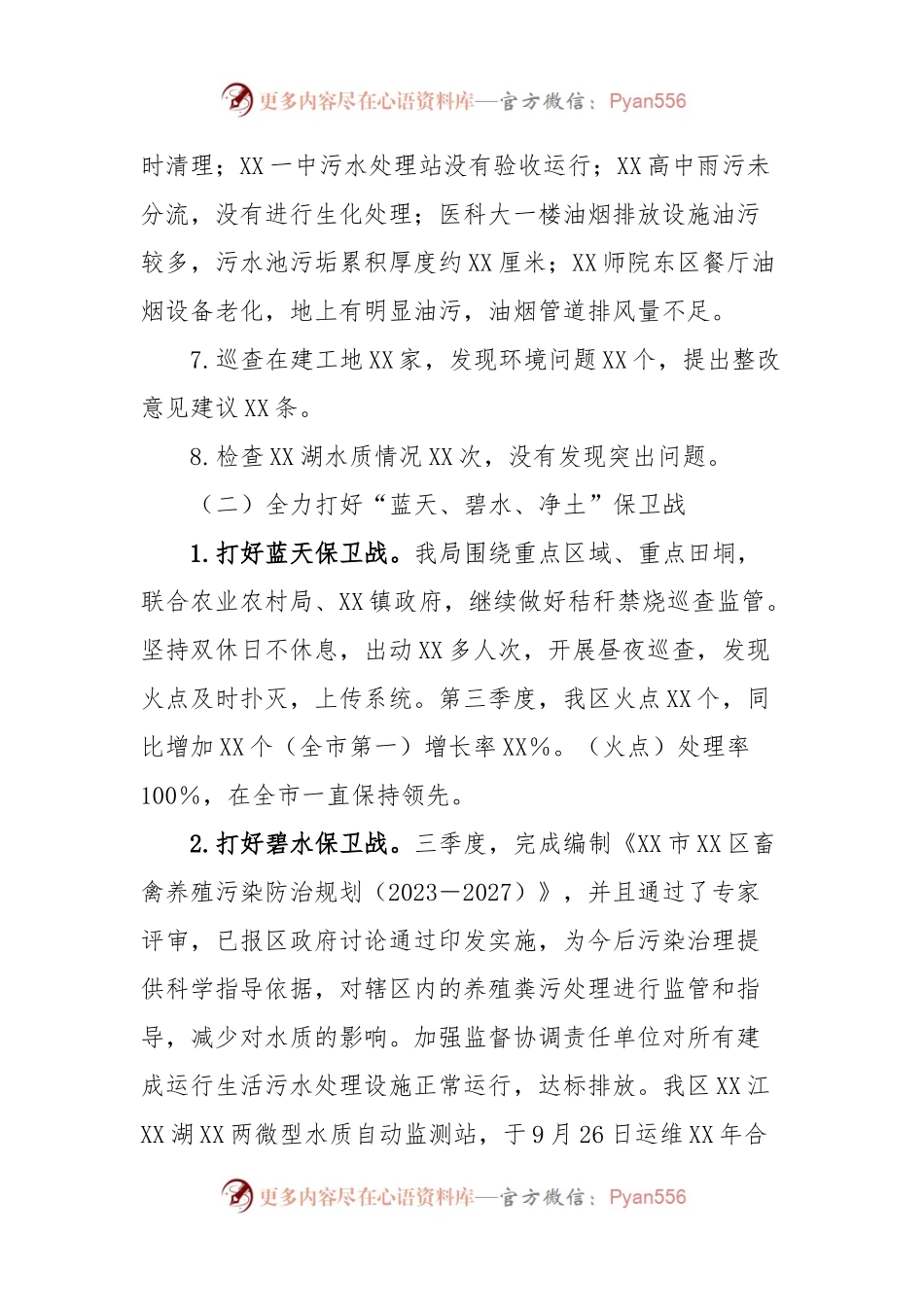 XX区2023年第三季度生态环境保护工作情况汇报.docx_第2页