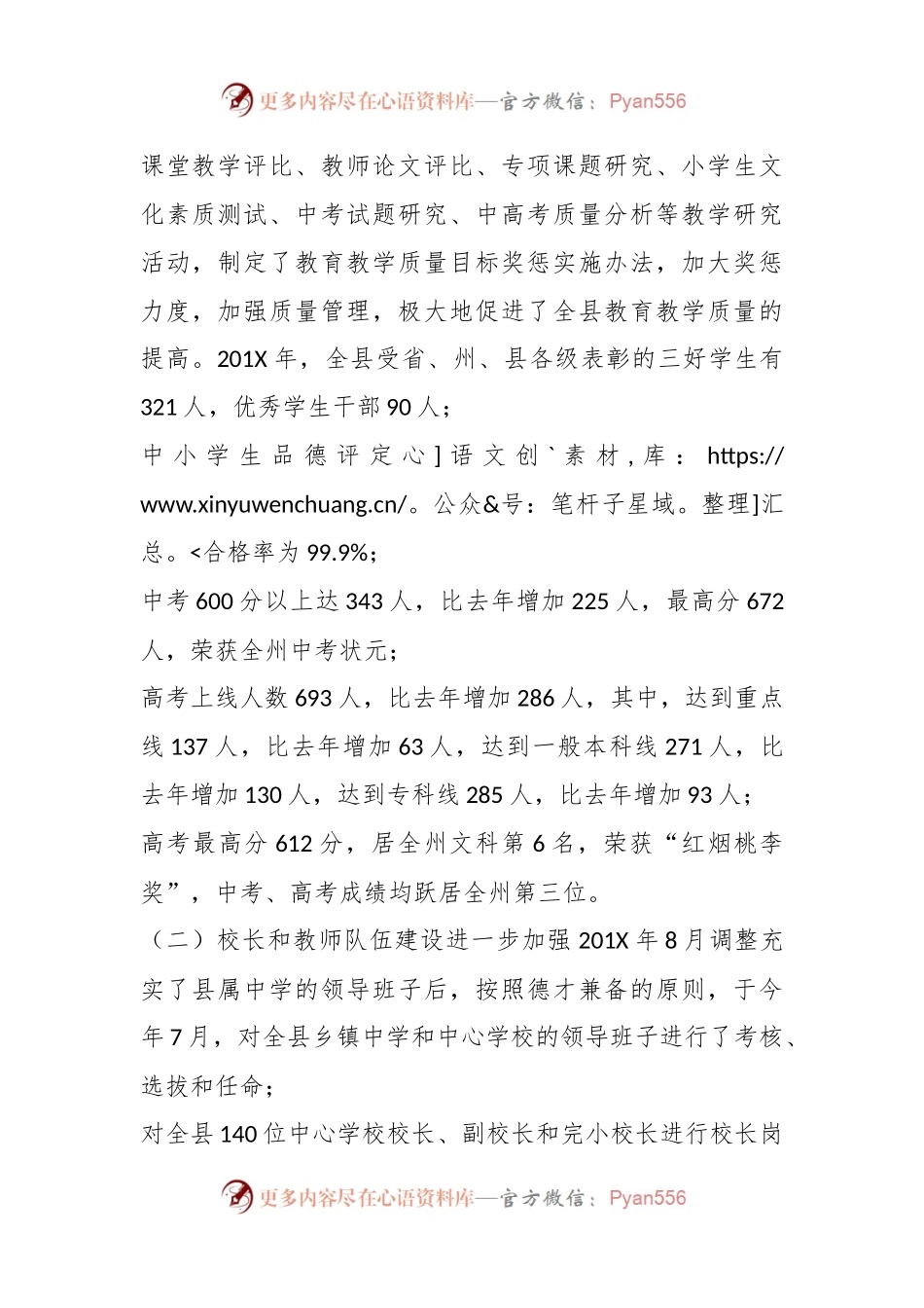5篇开展警示教育工作情况调研报告.docx_第2页