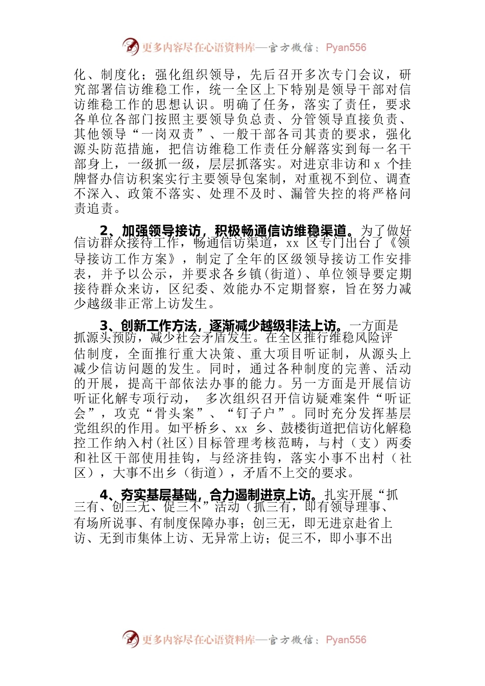 XX县基层信访维稳工作调研报告.docx_第2页