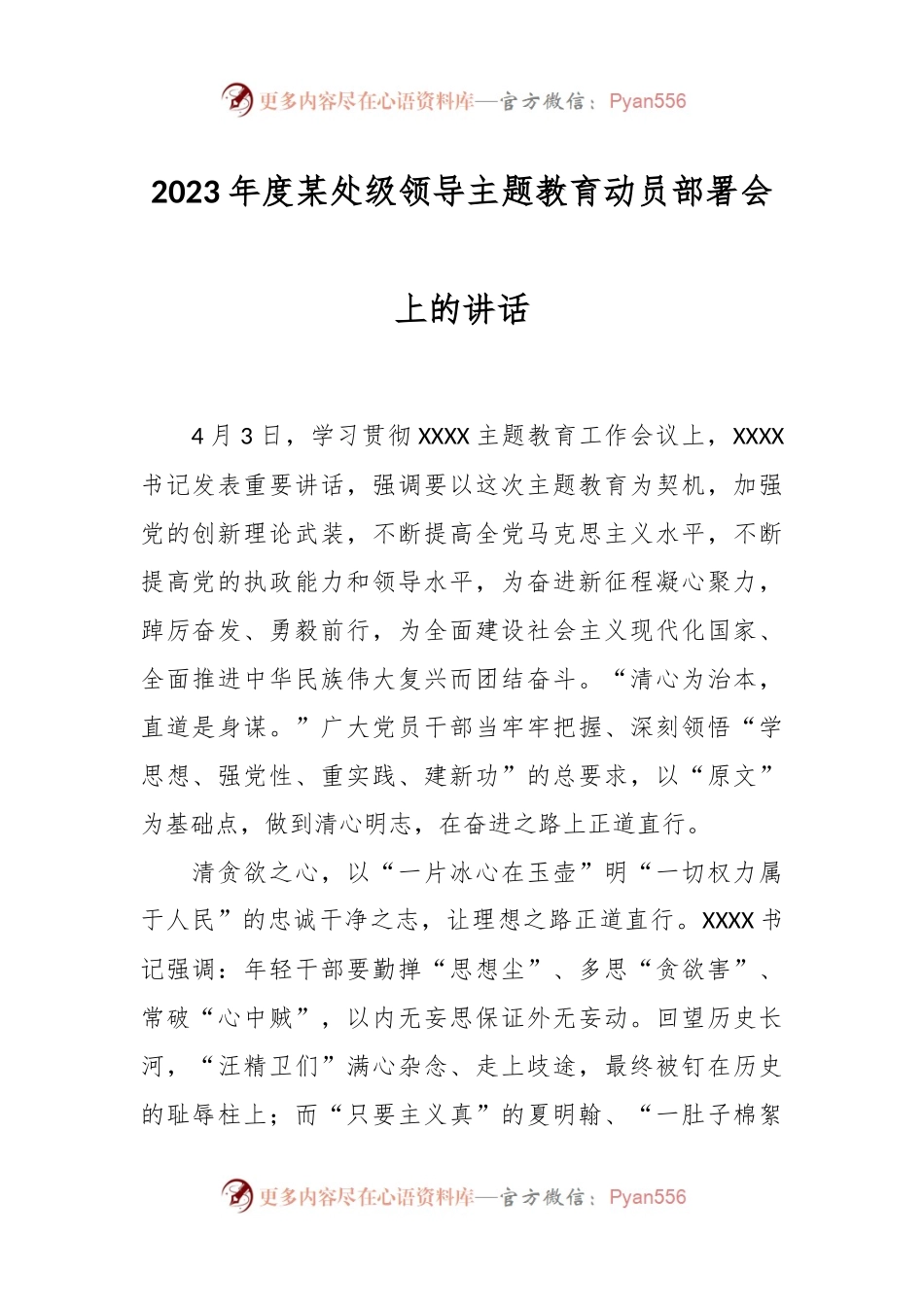 2023年度某处级领导主题教育动员部署会上的讲话.docx_第1页