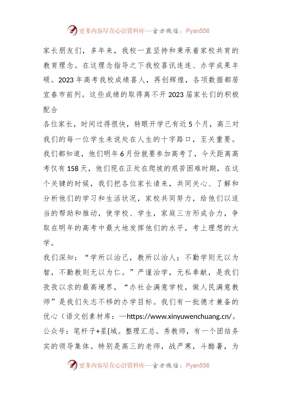 XX中学党委书记在高三年级家长会上的讲话稿.docx_第2页