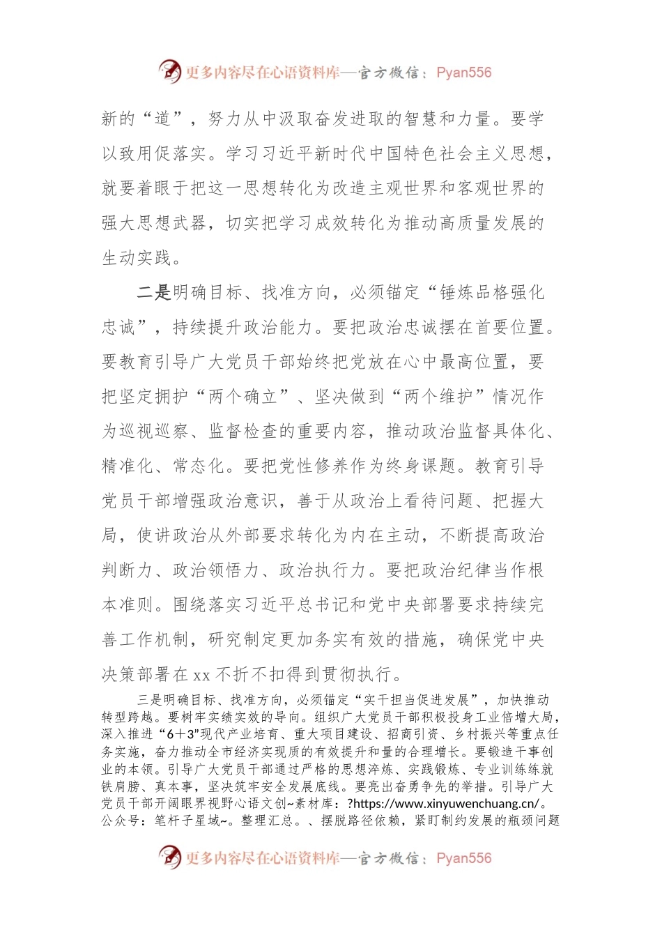 xx市主题教育动员会上的讲话 (4).docx_第2页
