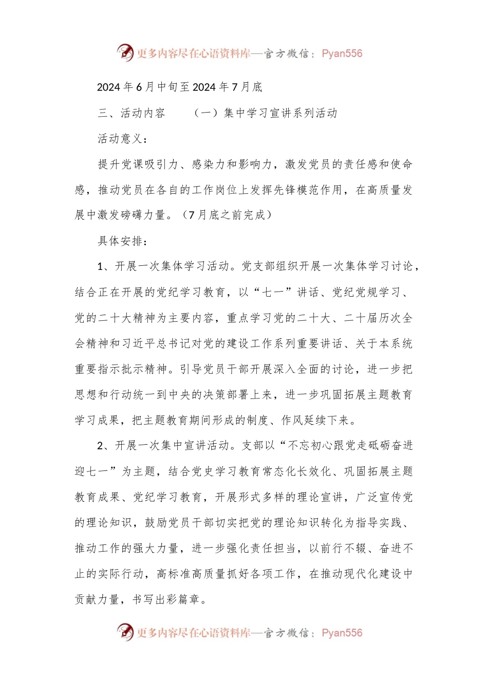 2024年党支部“七一”党建活动实施方案.docx_第2页