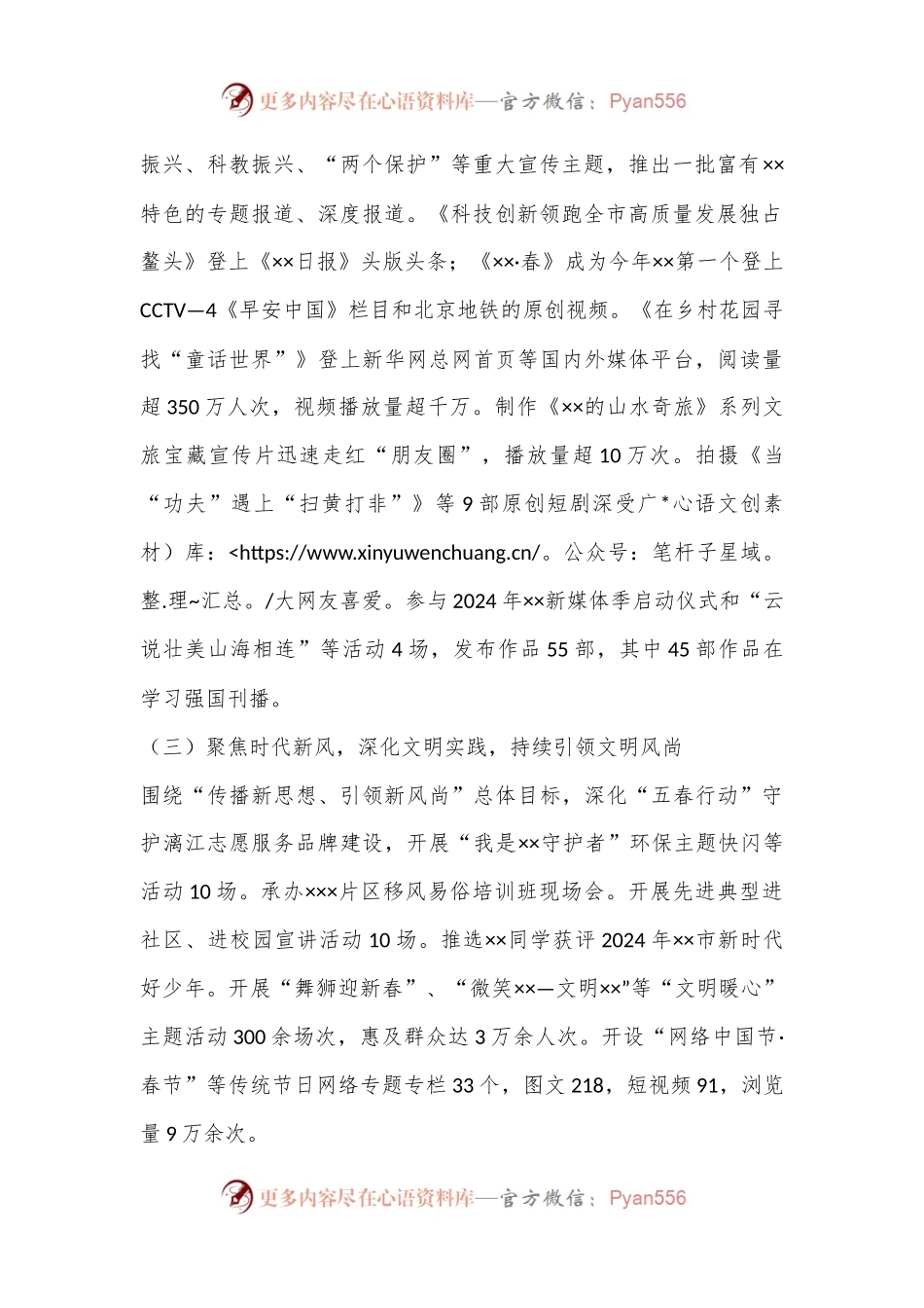 XX2024年上半年宣传思想工作总结及下半年工作计划.docx_第2页