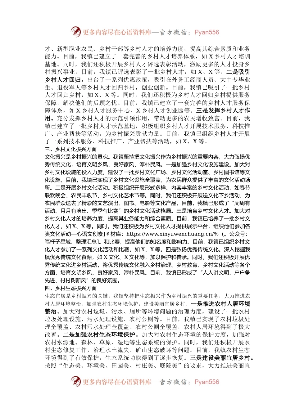 2024年乡村振兴指导（检查）组检查座谈会欢迎致辞.docx_第2页