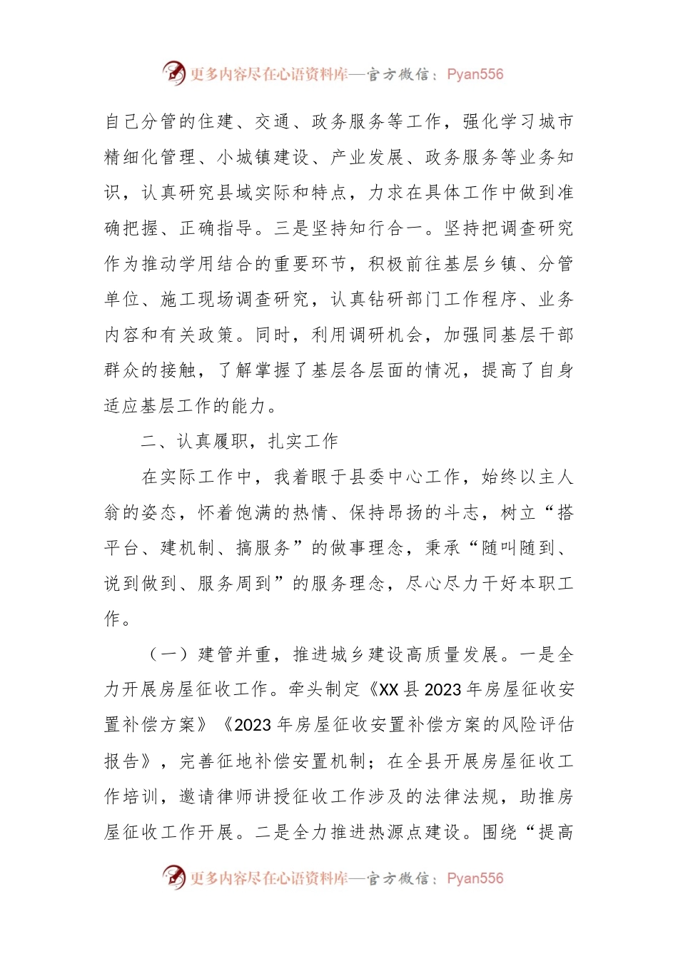 2023年有关挂职副县长工作总结.docx_第2页