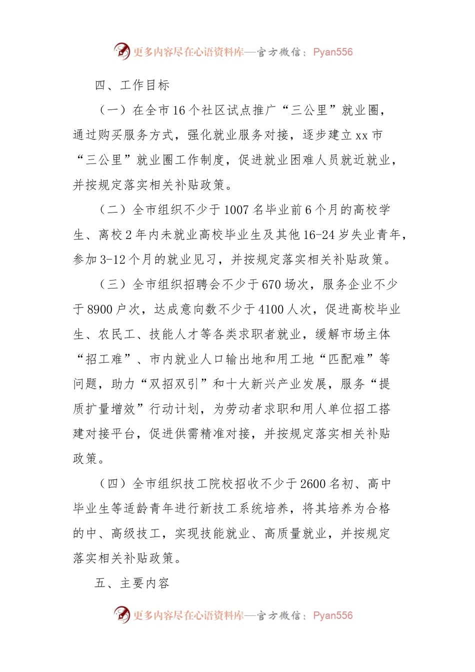 xx市就业促进工程实施方案.docx_第2页