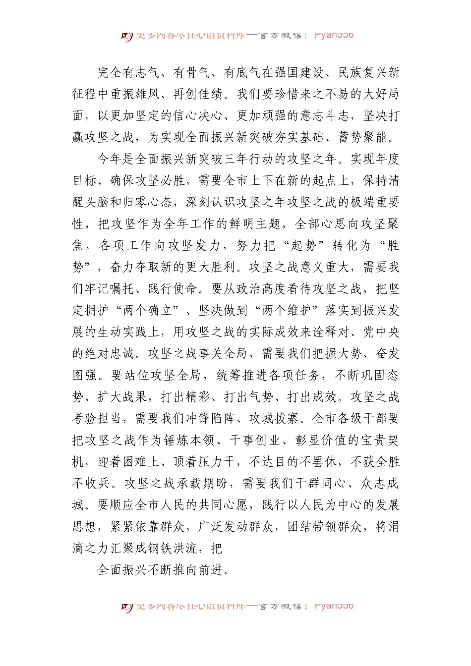 2024年市委领导在全市优化营商环境打赢攻坚之战动员大会上的讲话.docx_第2页