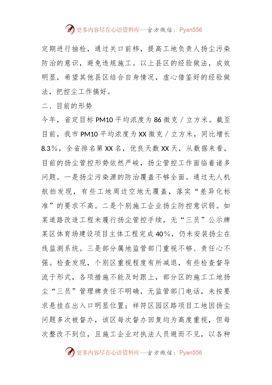 XX城管局长在全市扬尘污染管控工作推进会上的讲话稿.docx_第2页