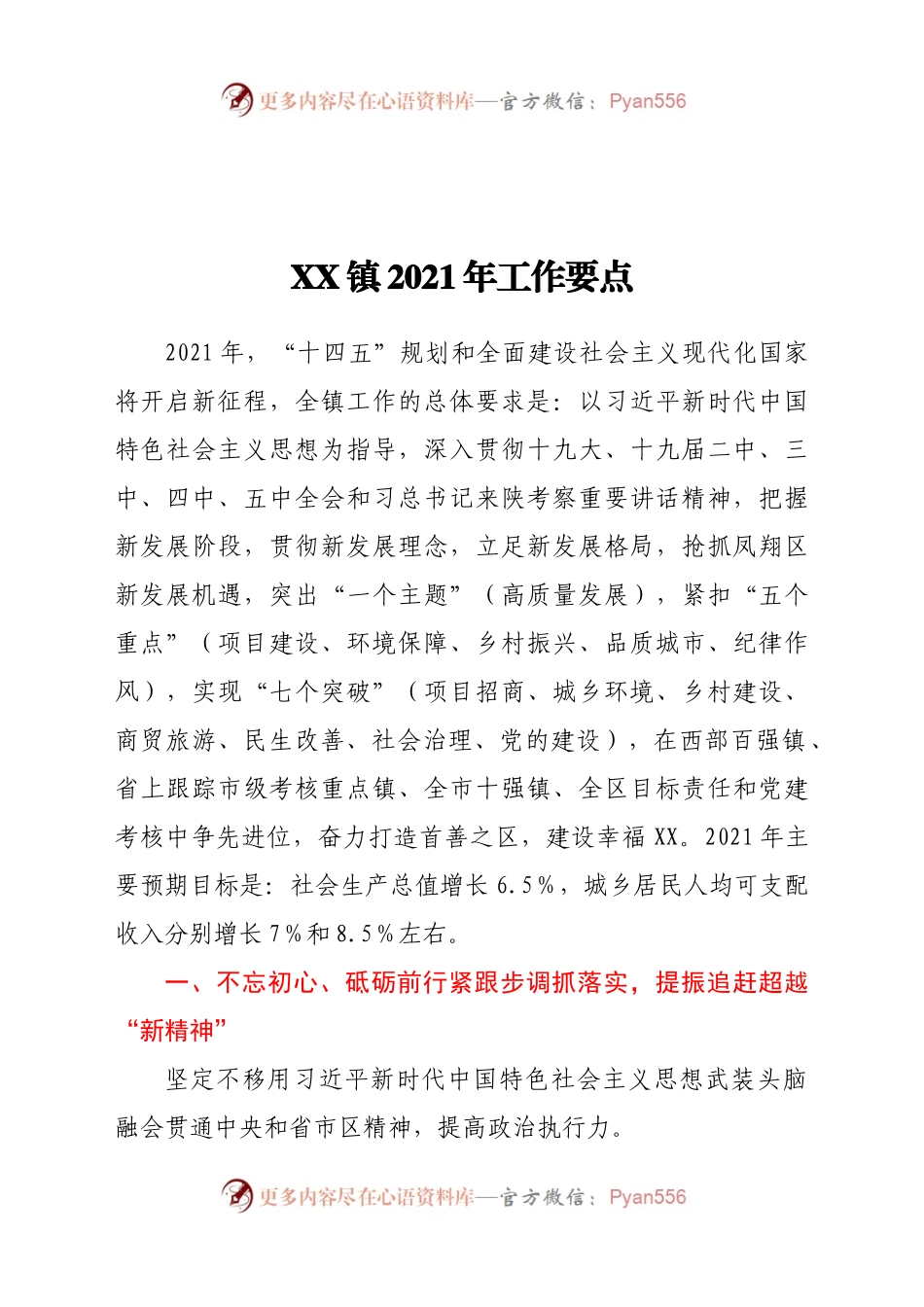 XX乡镇2021年工作要点.docx_第1页