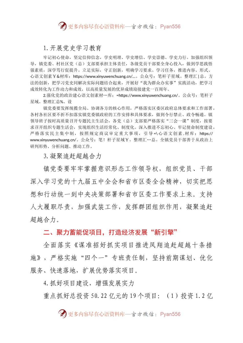 XX乡镇2021年工作要点.docx_第2页