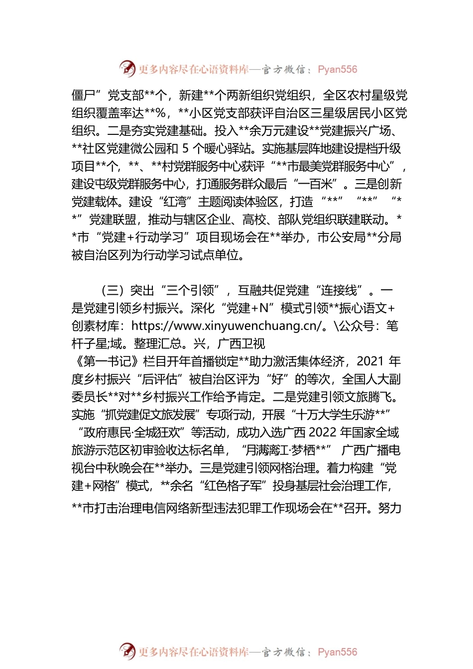 XX区推动党组织工作高质量发展述职报告.docx_第2页