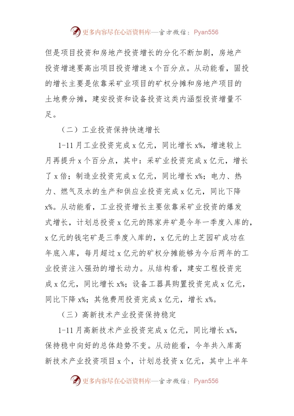 20xx年1-11月我市固定资产投资运行情况分析报告.docx_第2页