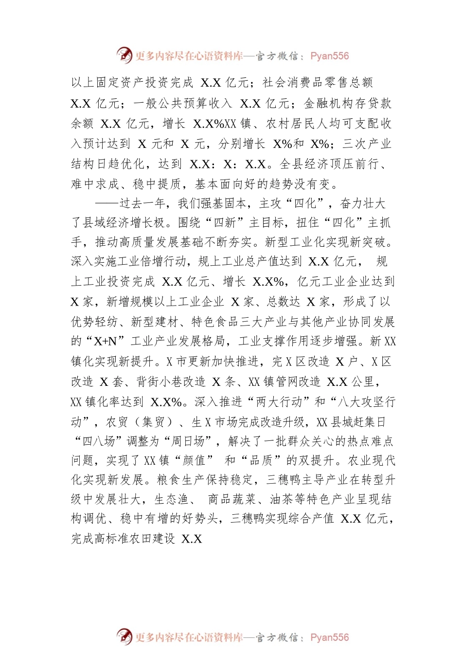 XX县2023年人民政府工作报告(20230209).docx_第2页