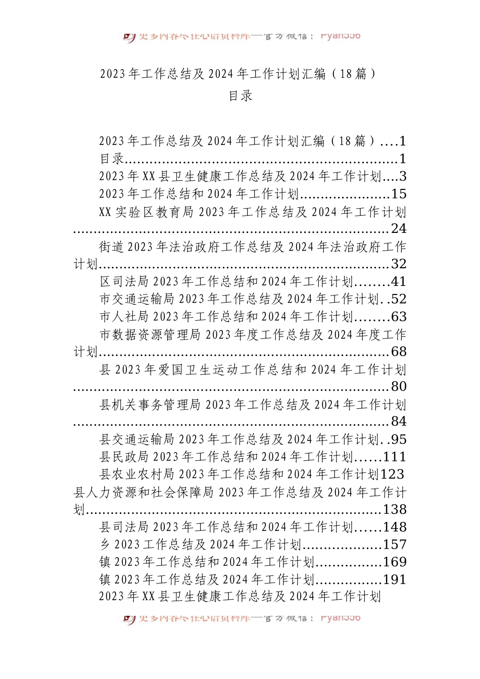 2023年工作总结及2024年工作计划汇编（18篇）.docx_第1页