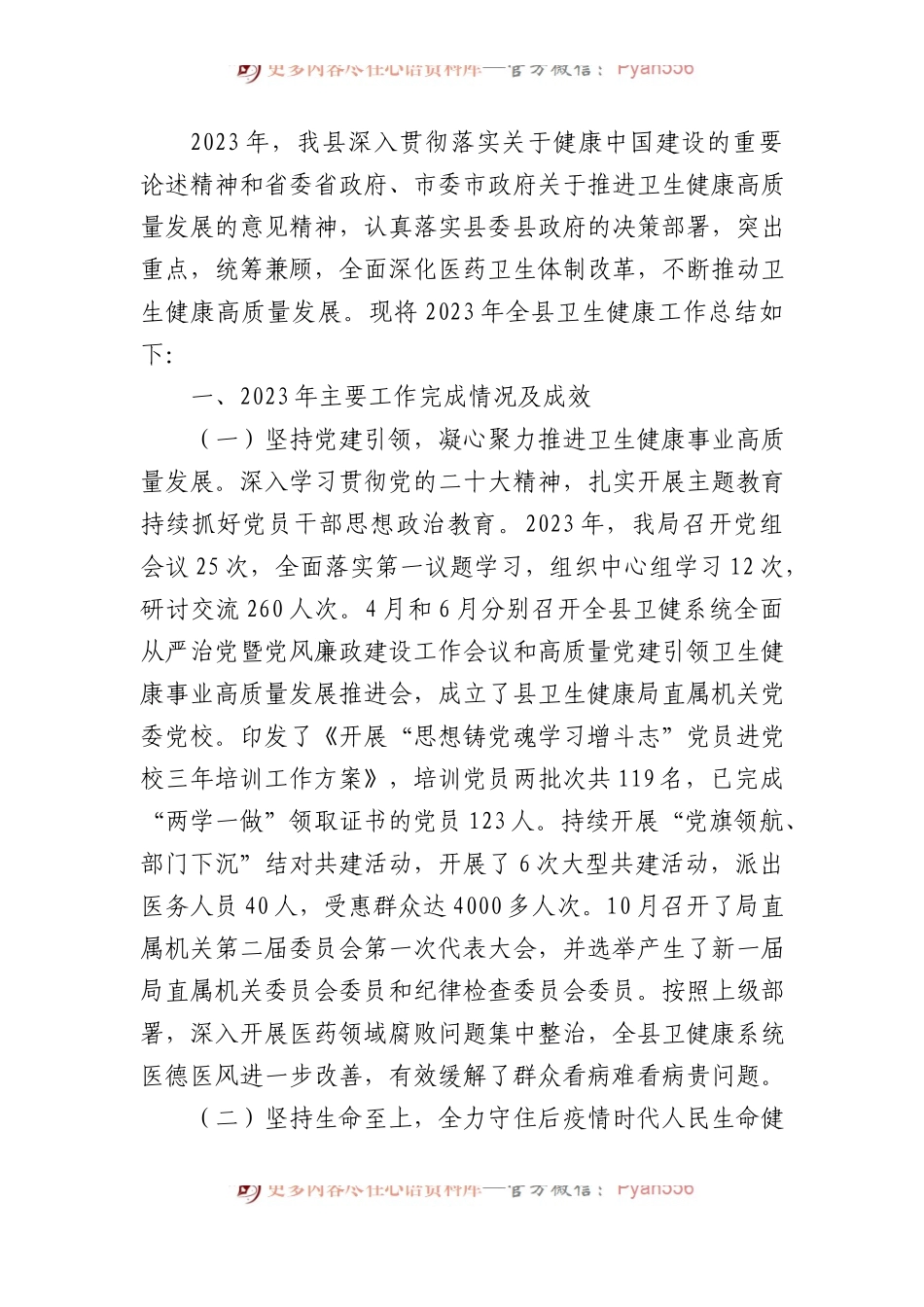 2023年工作总结及2024年工作计划汇编（18篇）.docx_第2页