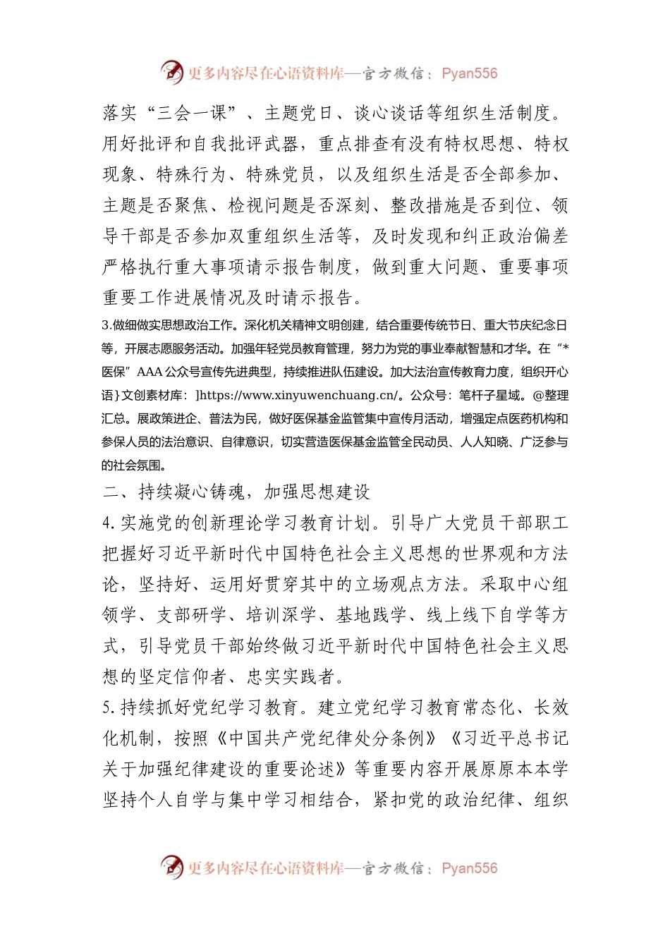 2024年医疗保障局党建工作要点.docx_第2页
