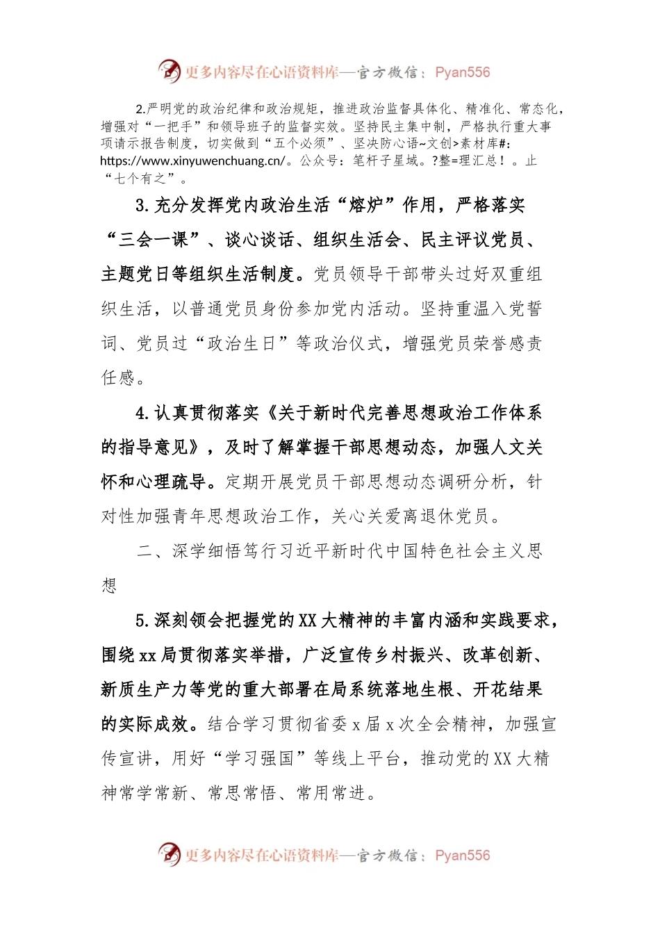 xx党组2024年党建工作要点.docx_第2页