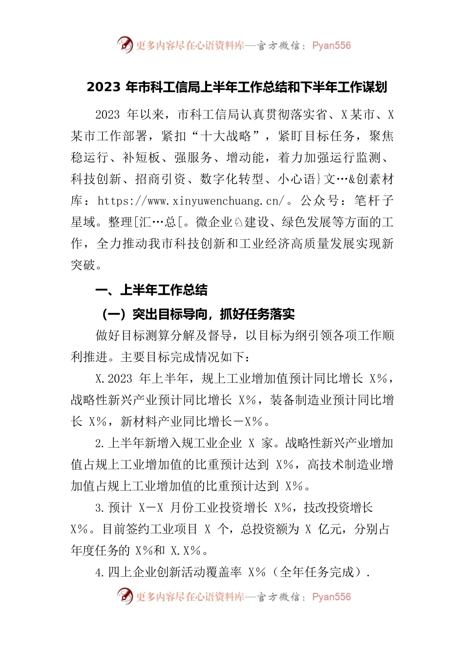 2023年市科工信局上半年工作总结和下半年工作谋划.docx_第1页