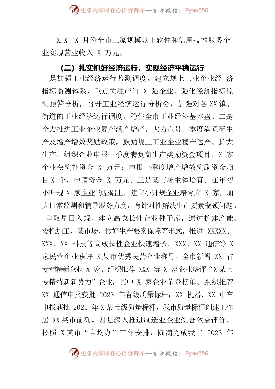 2023年市科工信局上半年工作总结和下半年工作谋划.docx_第2页