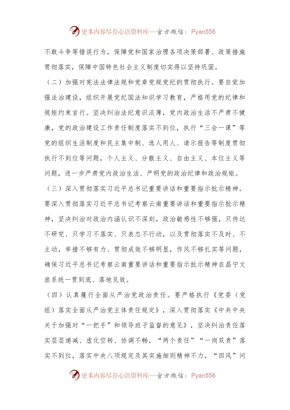 XX局开展“政治监督强化年”活动实施方案.docx_第2页