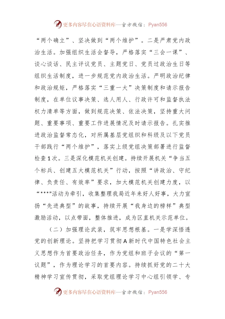 2023年第三季度局机关党建工作总结.docx_第2页