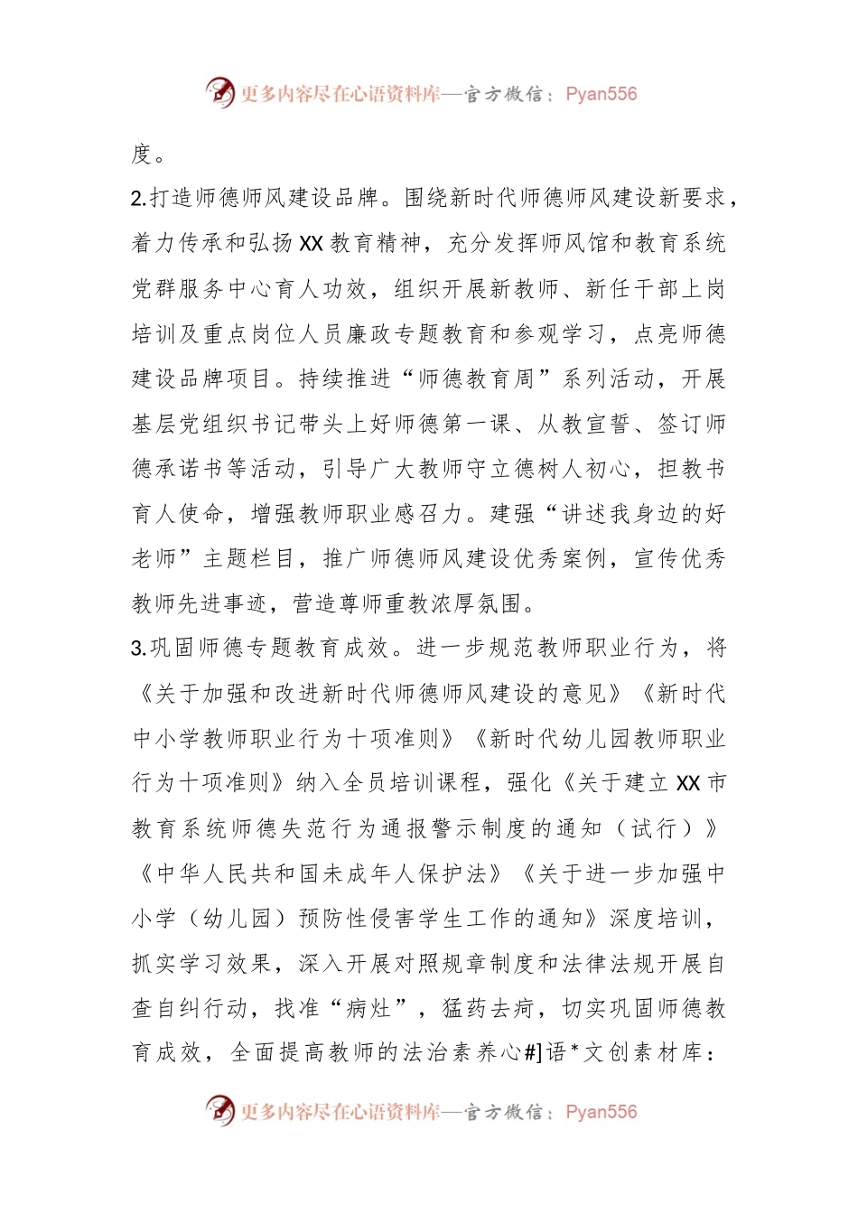 XX市2023年师德师风建设工作计划.docx_第2页