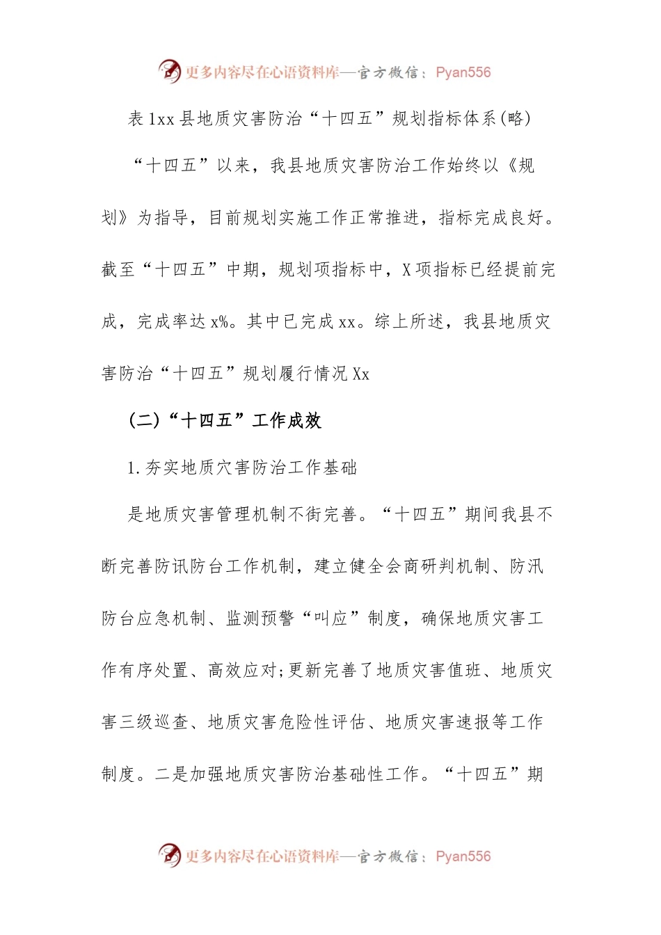 Xx县地质灾害防治“十四五”规划中期评估报告.docx_第2页