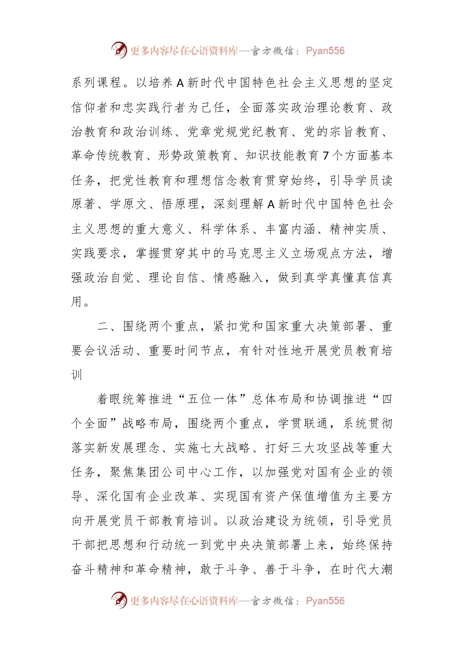 XX国企党校校长主题教育研讨发言材料.docx_第2页