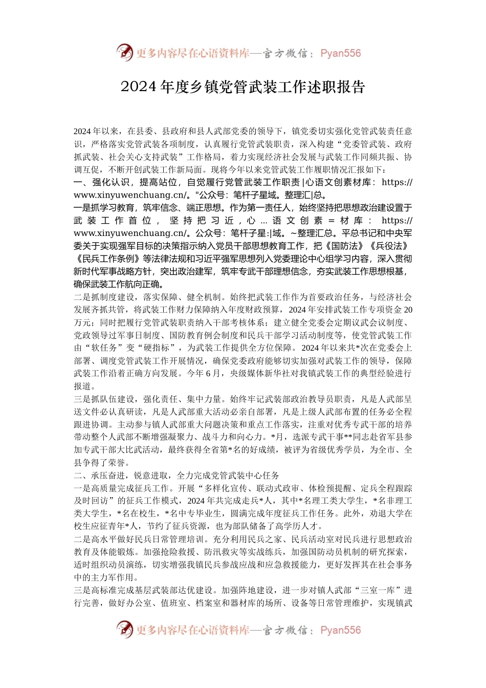2024年度乡镇党管武装工作述职报告.docx_第1页