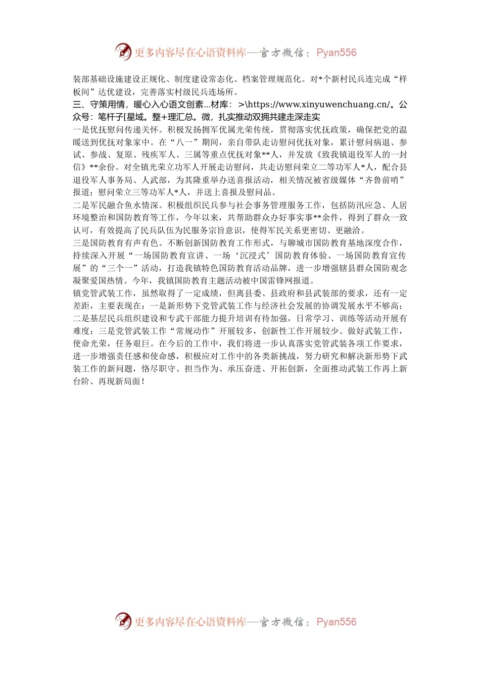2024年度乡镇党管武装工作述职报告.docx_第2页