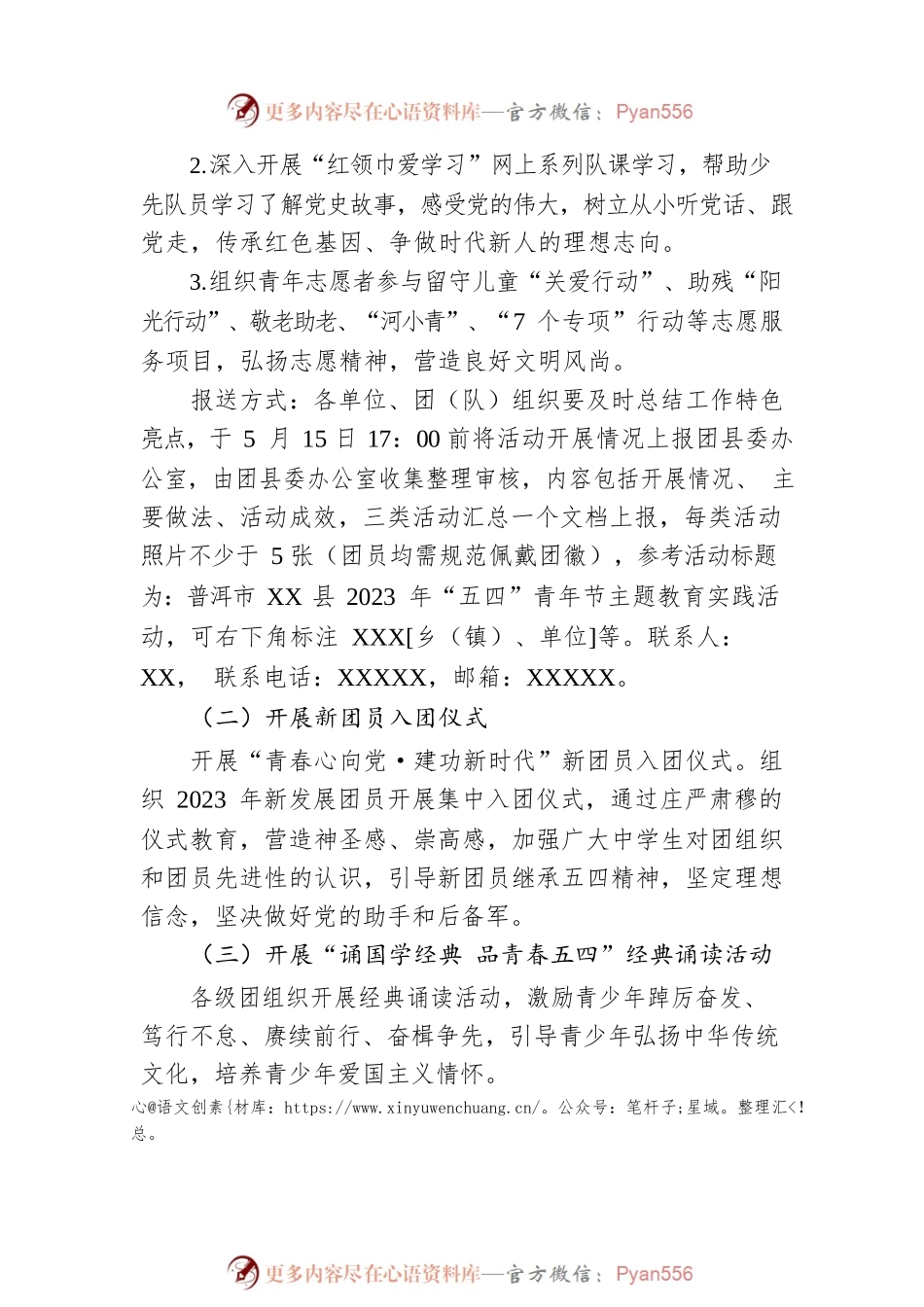 XX县2023年“五四”青年节主题活动方案（20230424）.docx_第2页