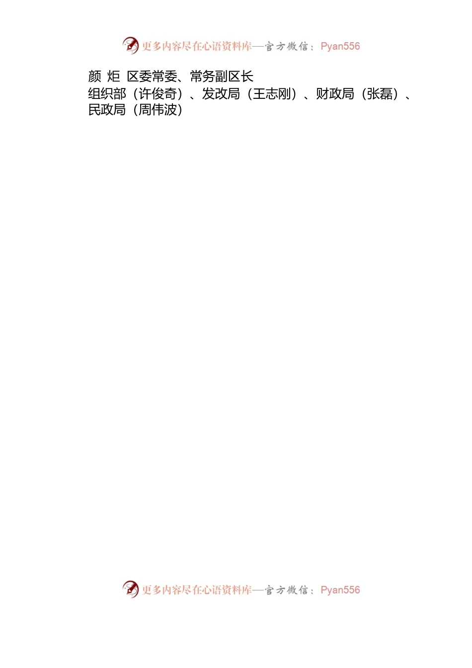 5.4工作对接会会议方案-20220503.docx_第2页