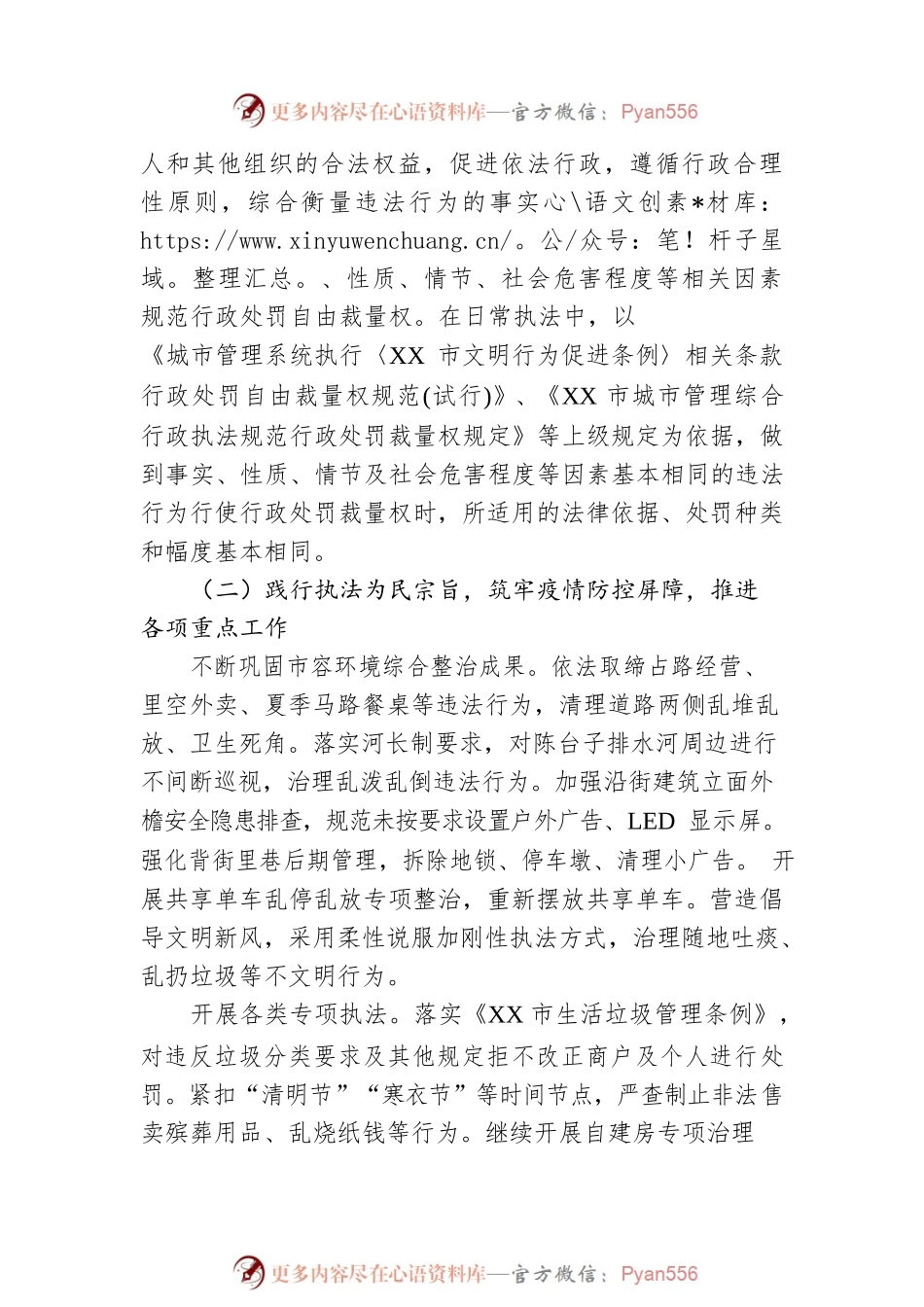 XX市XX区人民政府XX街道办事处2022年度行政执法工作报告（20230104）.docx_第2页