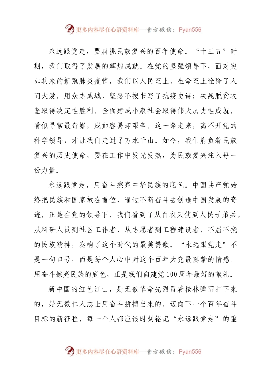 21永远跟党走”群众性主题宣传教育活动心得感想.doc.docx_第2页