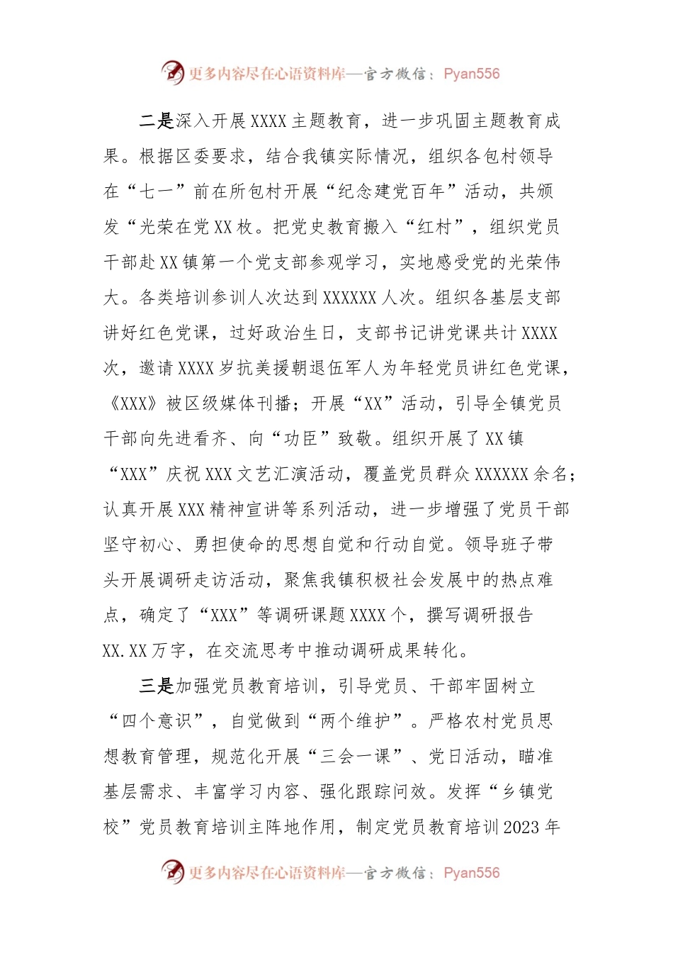 2023年度XX镇落实全面从严治党主体责任情况的报告.docx_第2页