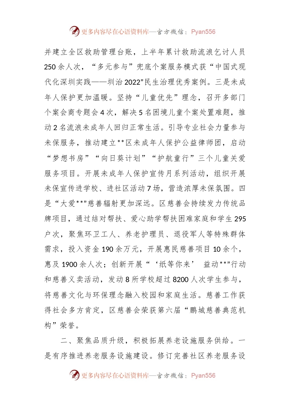 2023年度区民政局上半年工作总结报告.docx_第2页