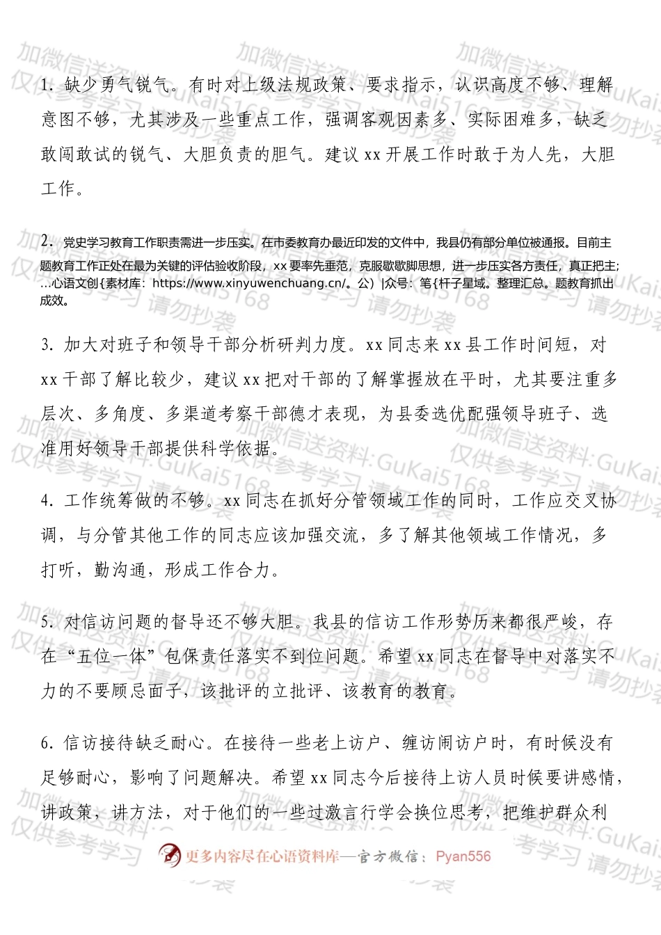 20XX年年末专题民主生活会批评意见70条.docx_第2页