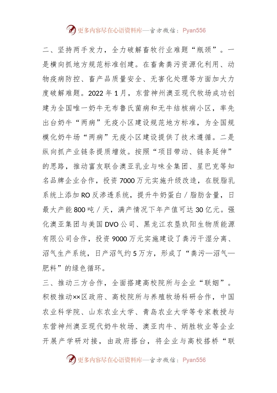 XX区农牧产业发展典型交流材料.docx_第2页