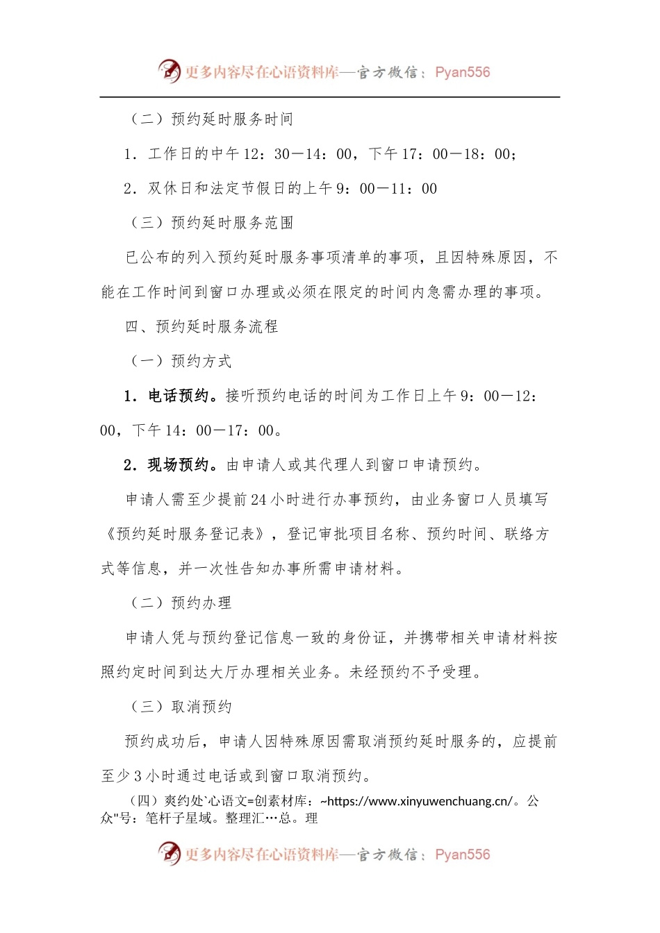 xx县政务服务中心预约延时服务工作方案[1].docx_第2页