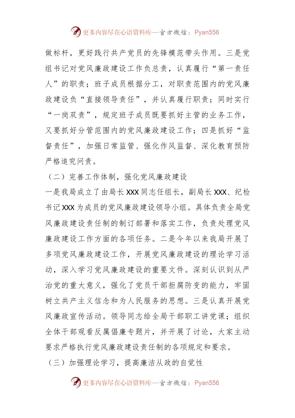 XXX局落实党风廉政建设责任制述职报告.docx_第2页