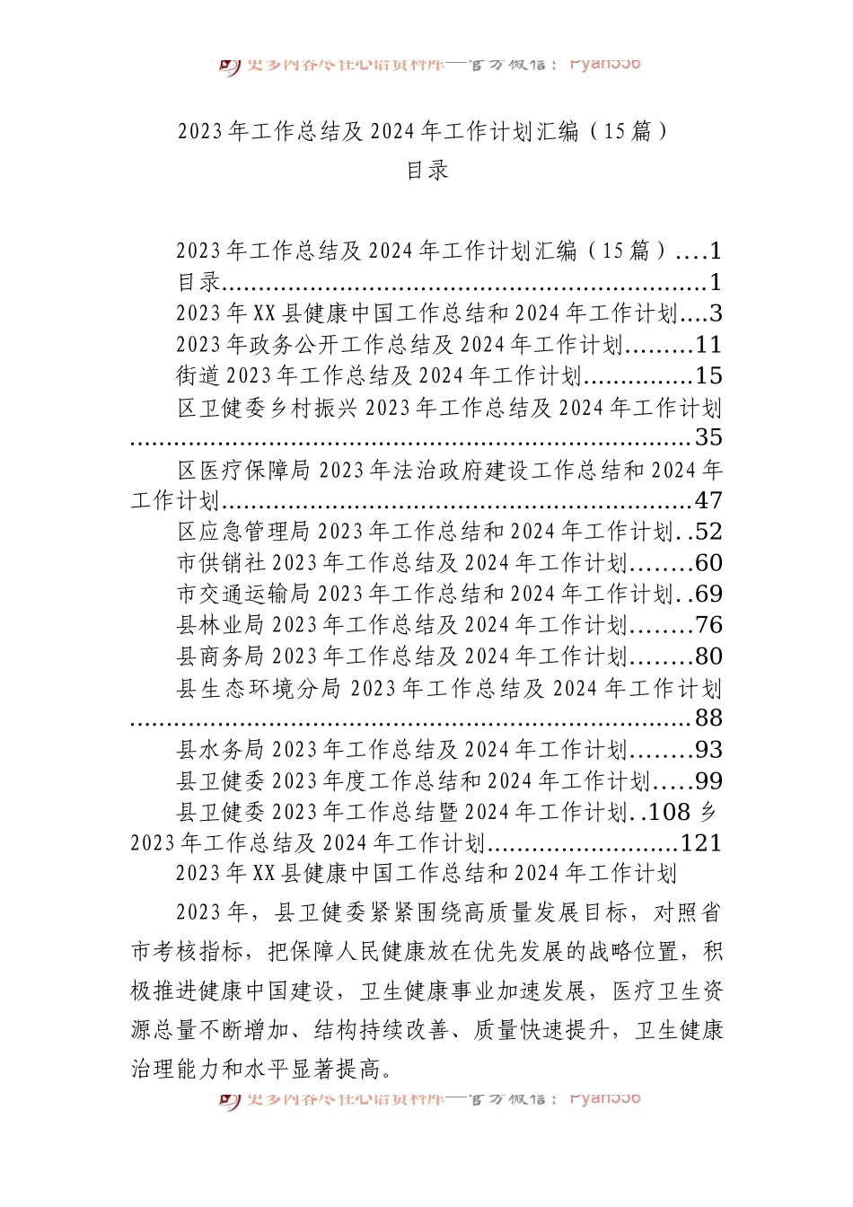 2023年工作总结及2024年工作计划汇编（15篇）.docx_第1页