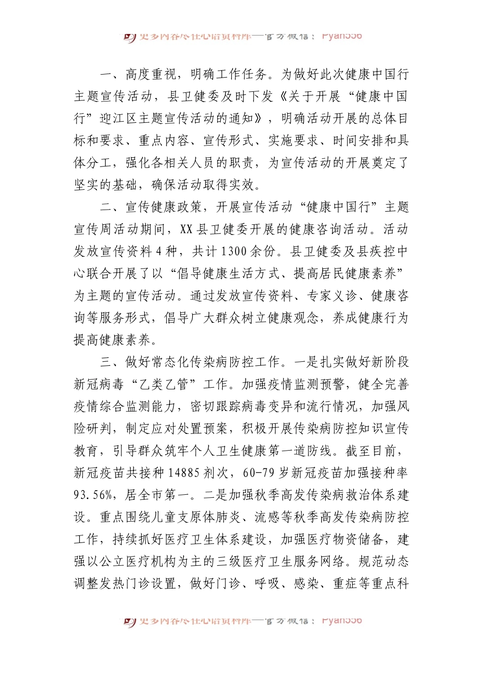 2023年工作总结及2024年工作计划汇编（15篇）.docx_第2页