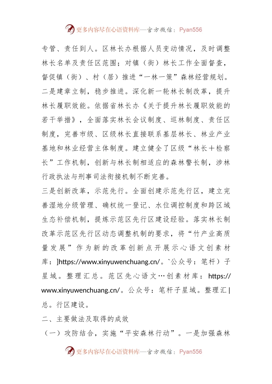 XX区2023年度贯彻落实林长制工作总结.docx_第2页