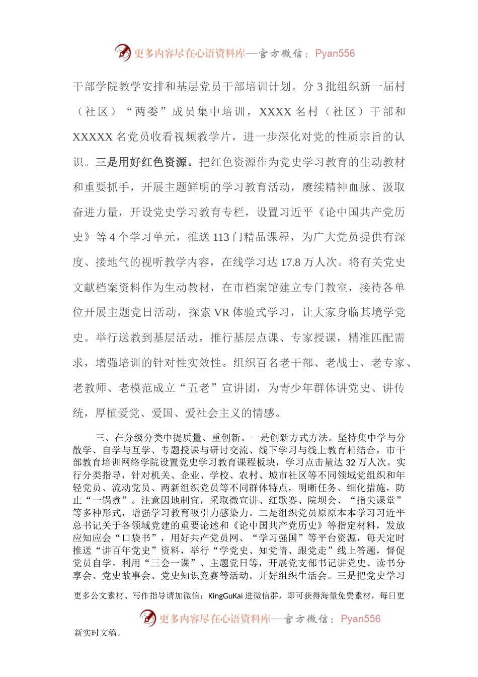 XX市党史学习教育阶段性总结汇报.docx_第2页